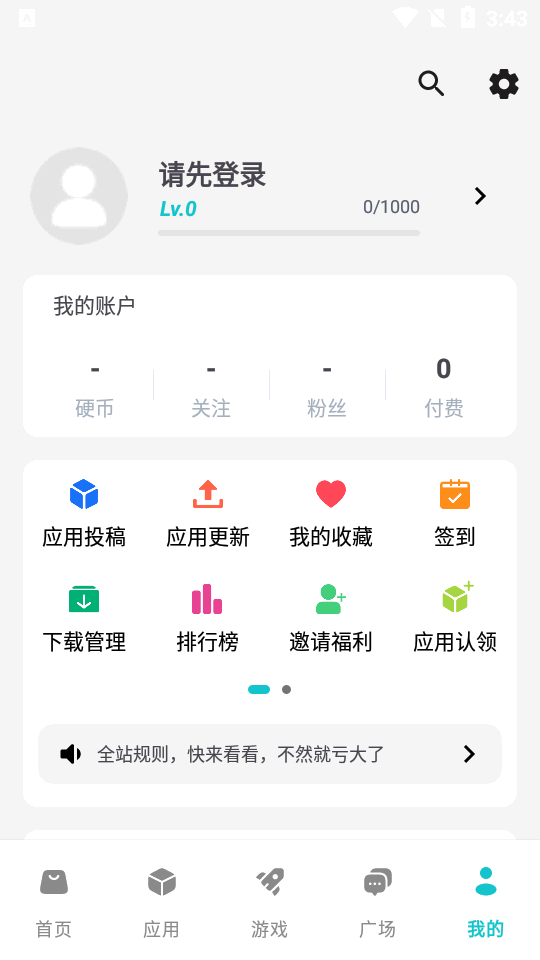 神奇应用app下载官网版