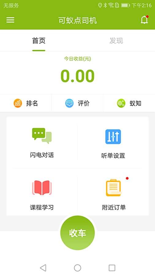 可蚁点司机app