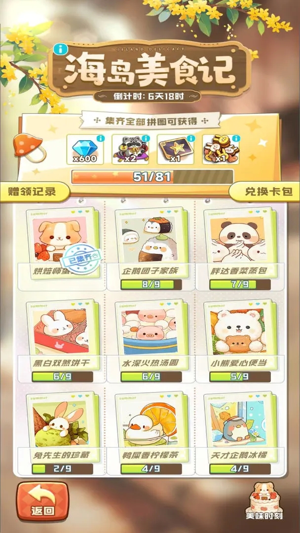 四季合合官方正版下载