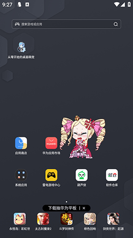 从零开始的桌面萌宠下载