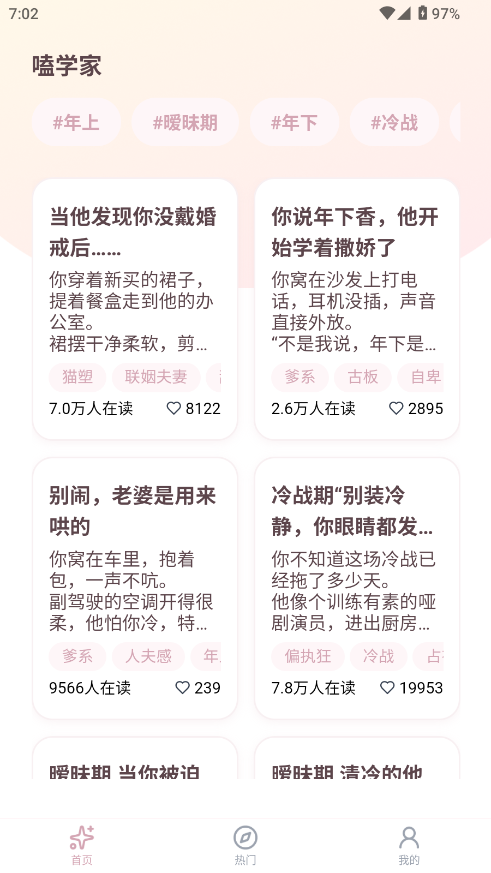 嗑学家小说app下载