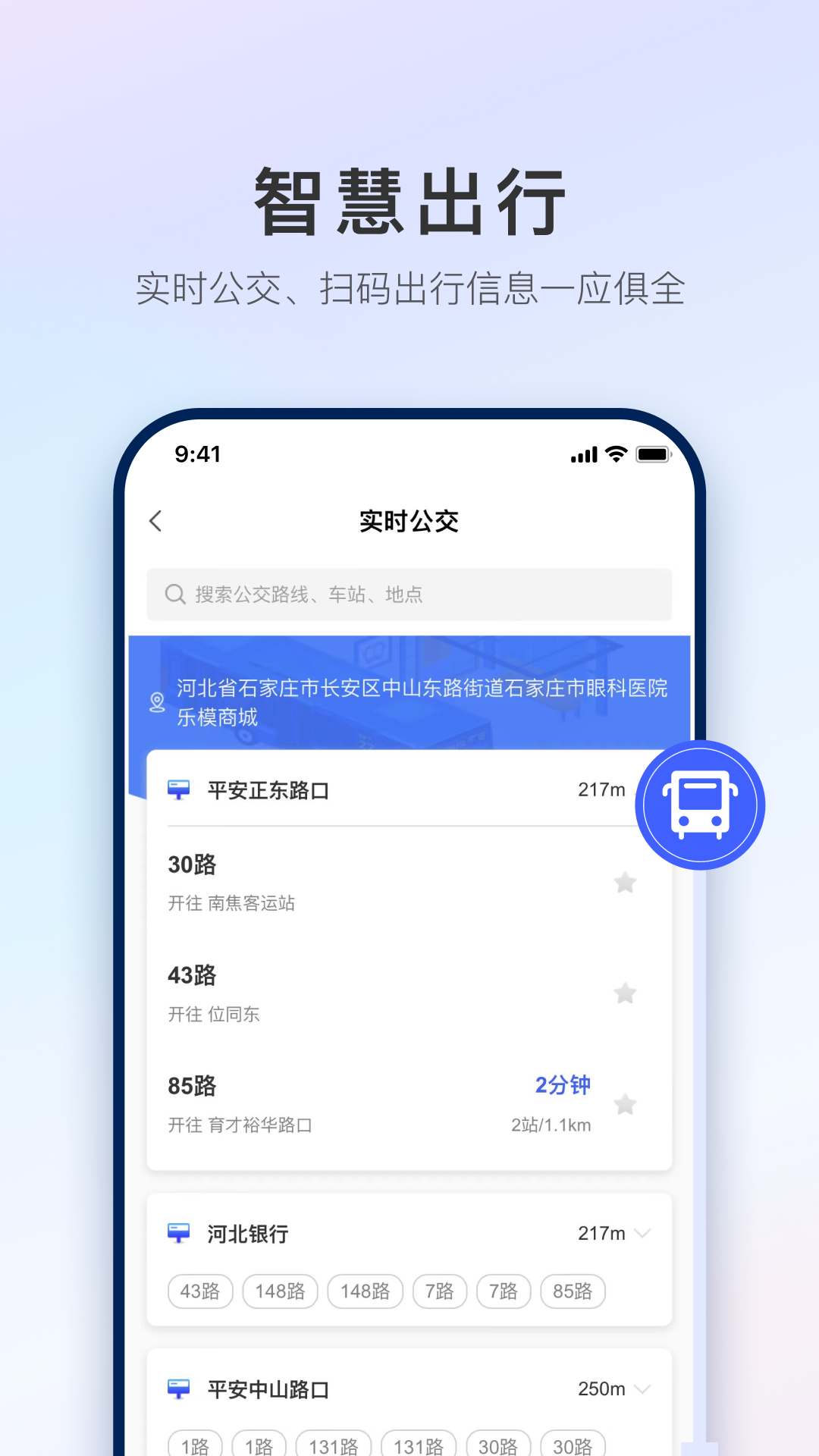 掌上石家庄石i民官方版下载