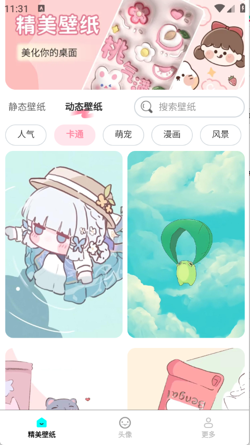 免费每日壁纸下载app