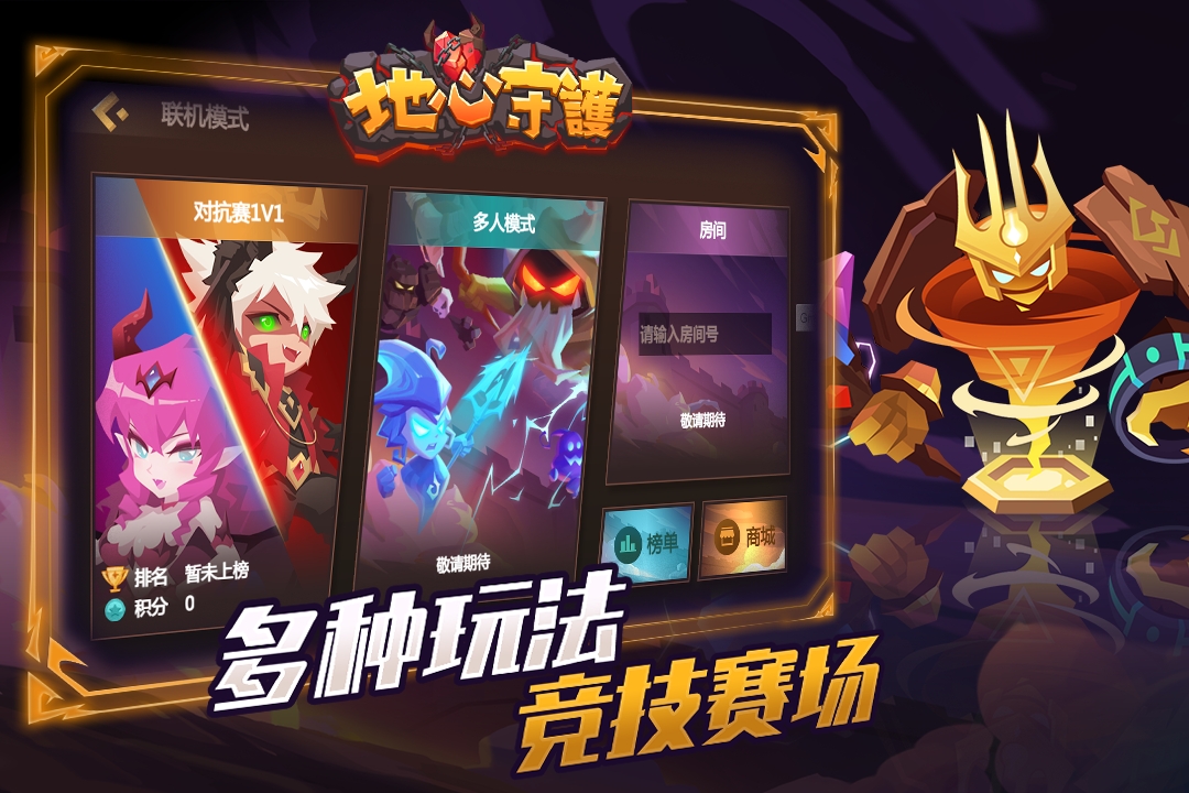 地心守护最新版下载