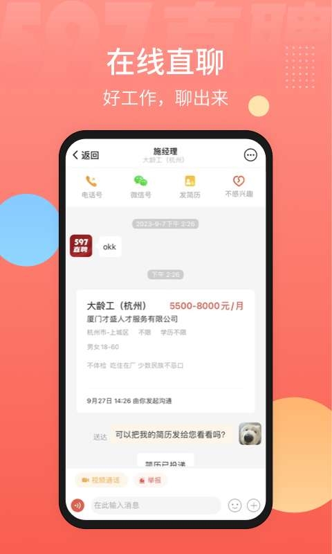 597直聘app下载安装