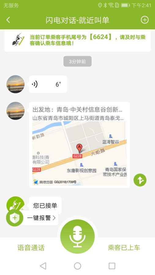 可蚁点司机app