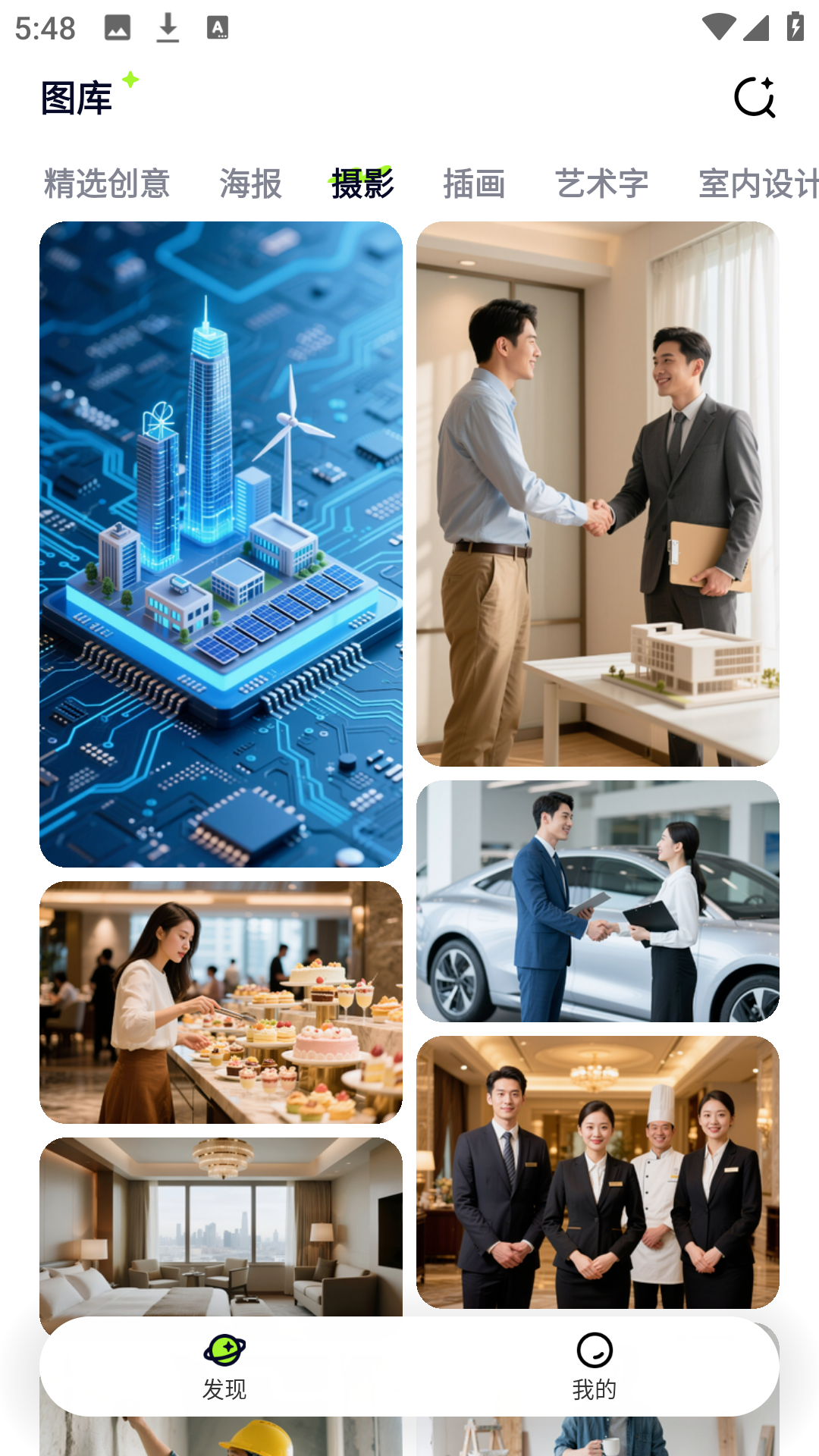 图星人官网版免费版