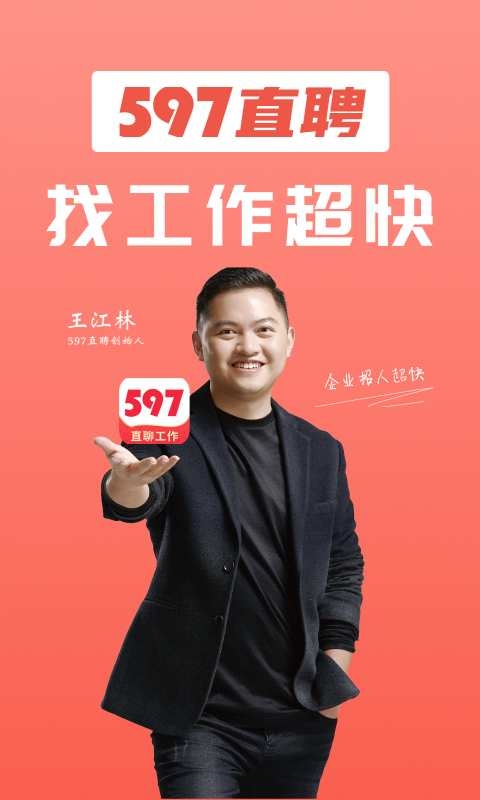 597直聘app下载安装