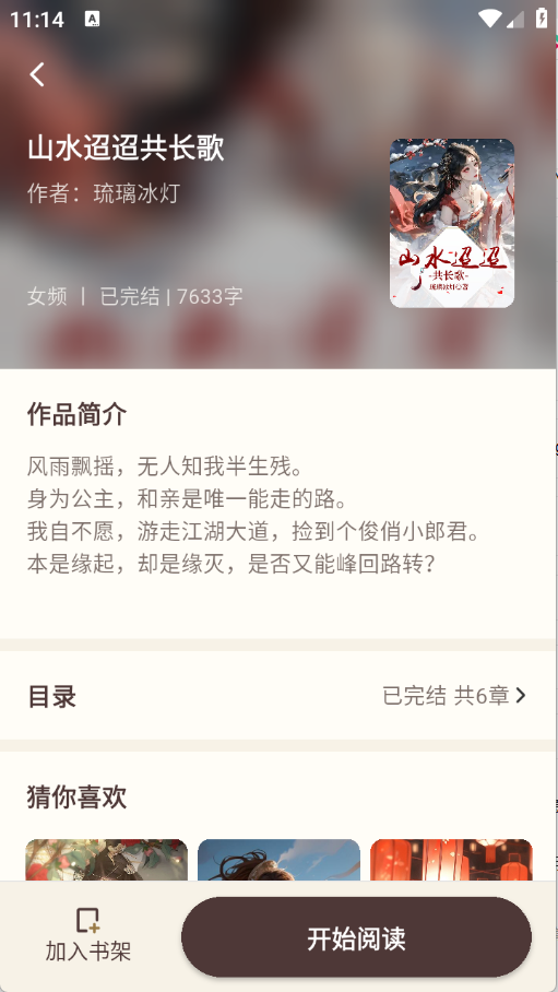 风云故事会app免费版下载