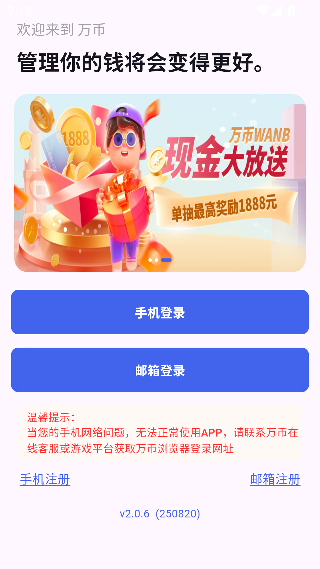 万币钱包app下载