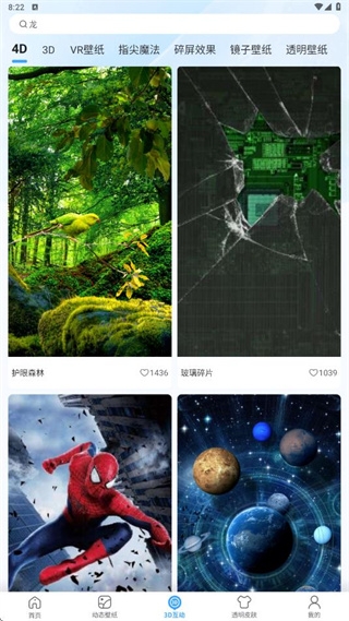 3d指尖壁纸下载最新版
