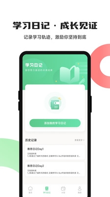 躺着学英语软件