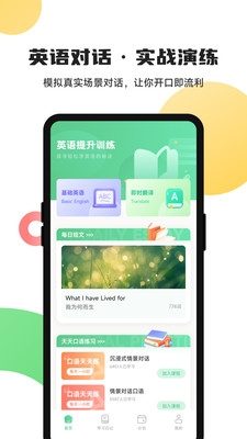 躺着学英语软件