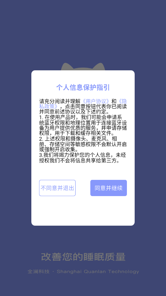 澜猫睡眠官方版