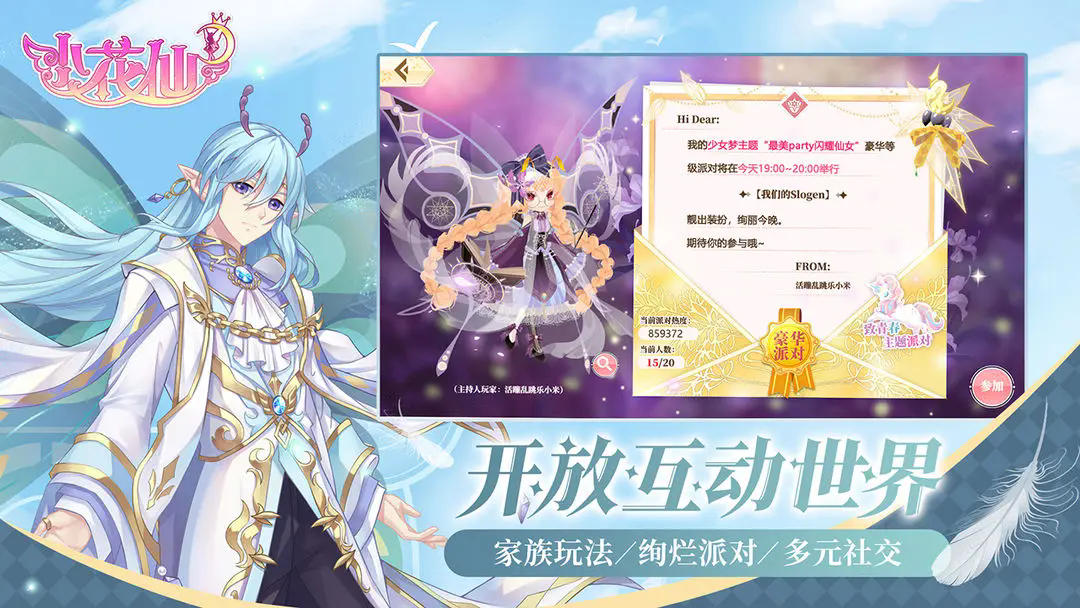 小花仙游戏官网版入口