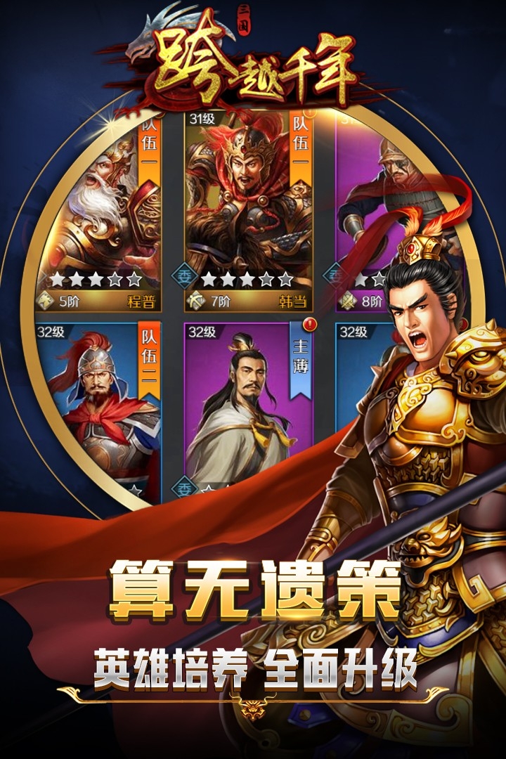 跨越千年最新版本下载