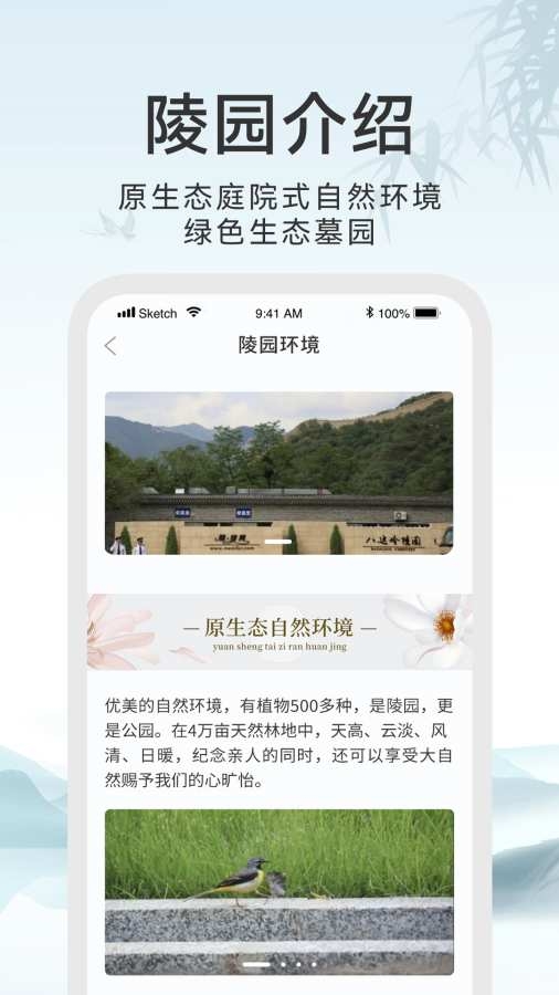 八达岭陵园app下载安装最新版