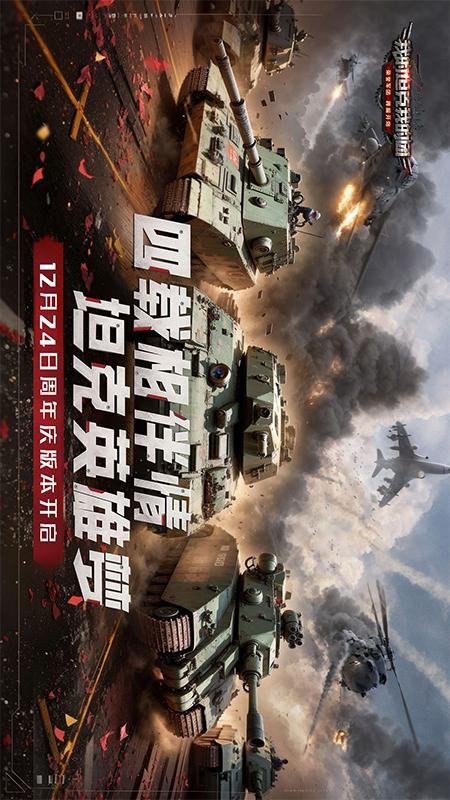 我的坦克我的团官方版下载