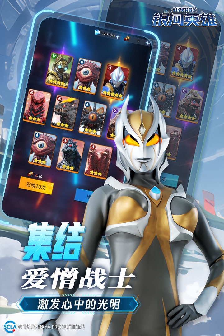 全民奥特曼之银河英雄下载