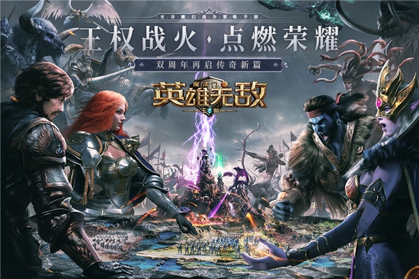 魔法门之英雄无敌王朝官网版下载安装