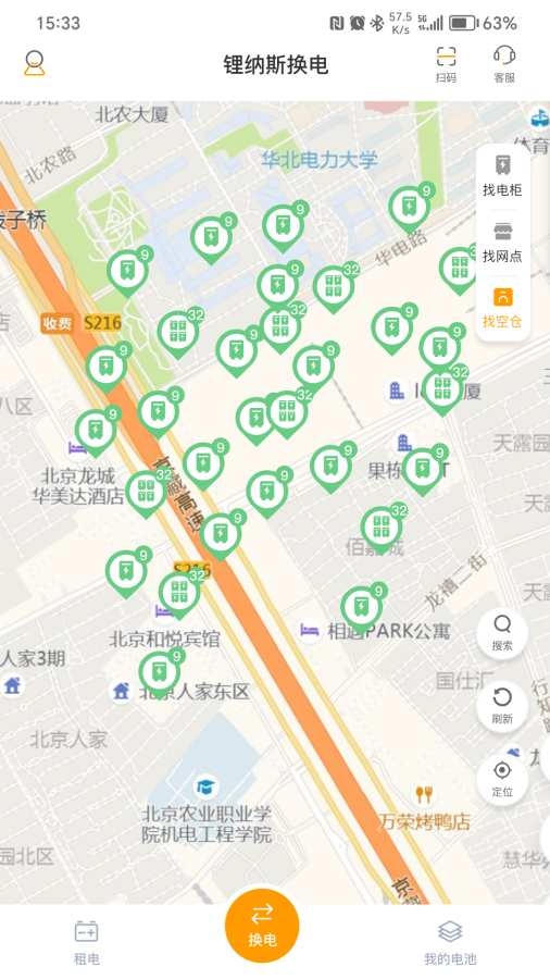 锂纳斯换电app最新版