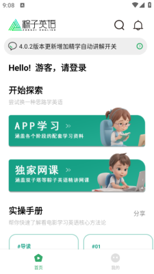 粽子英语下载app