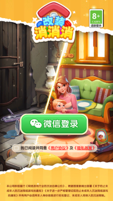 改装消消消下载