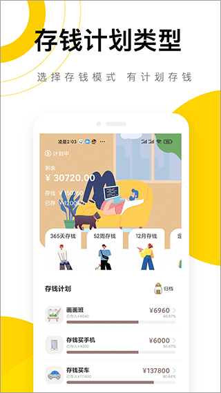 懒猫记账app下载最新版