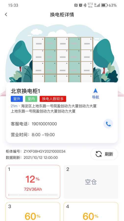 锂纳斯换电app最新版