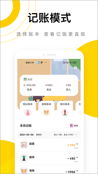 懒猫记账app下载最新版