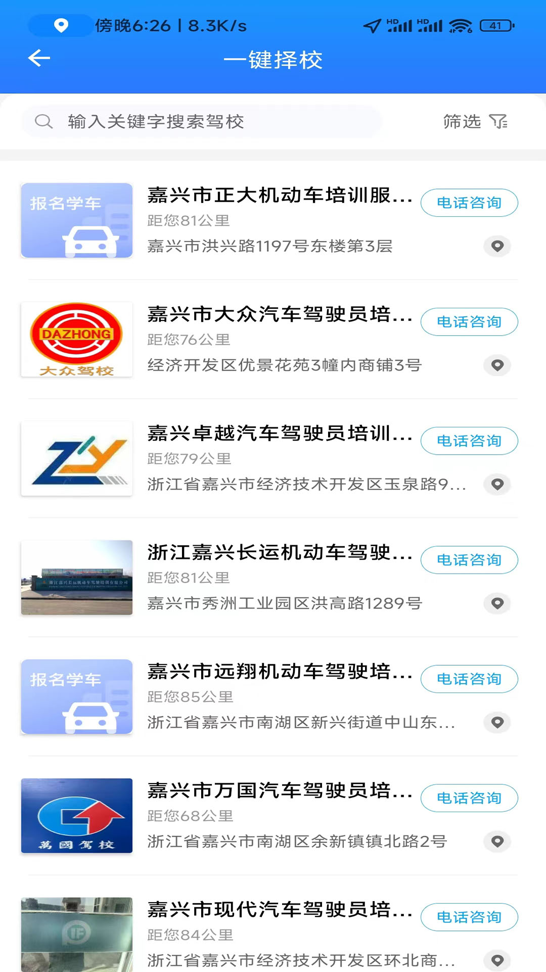 学驾考一件事app下载安装最新版本