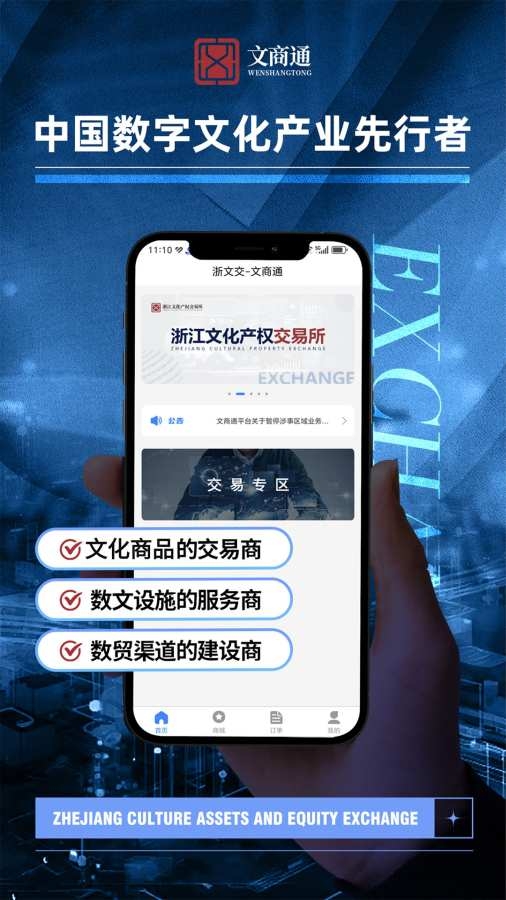 文商通app下载安装最新版本