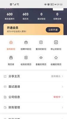 高邮直聘app