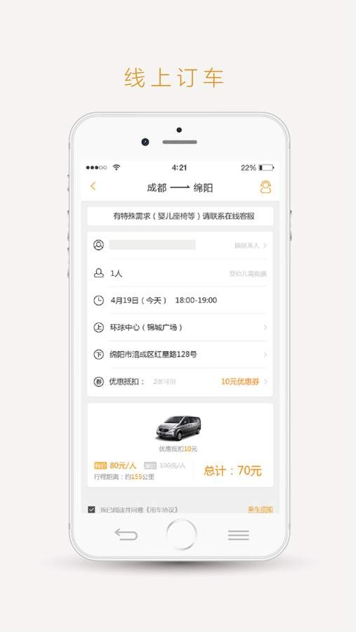 易来客运app下载官网最新版