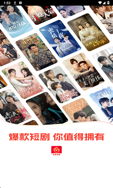 红火免费短剧下载