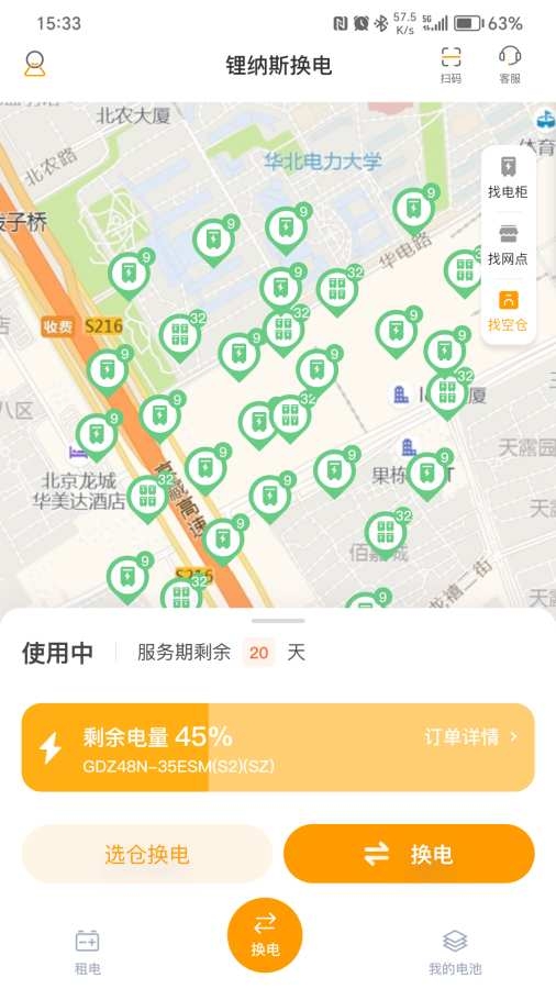 锂纳斯换电app最新版