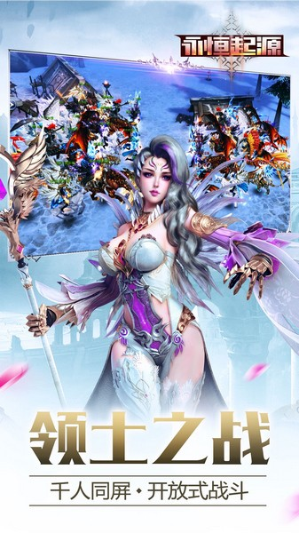 永恒起源手游官网版下载安装