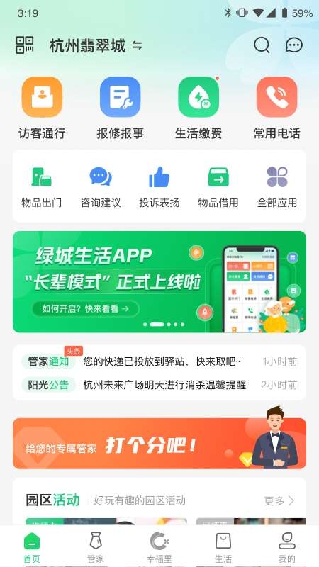 绿城生活app官网最新版