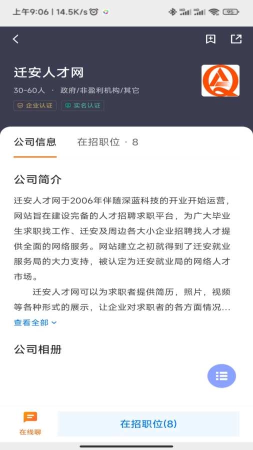 迁安人才网app下载最新版