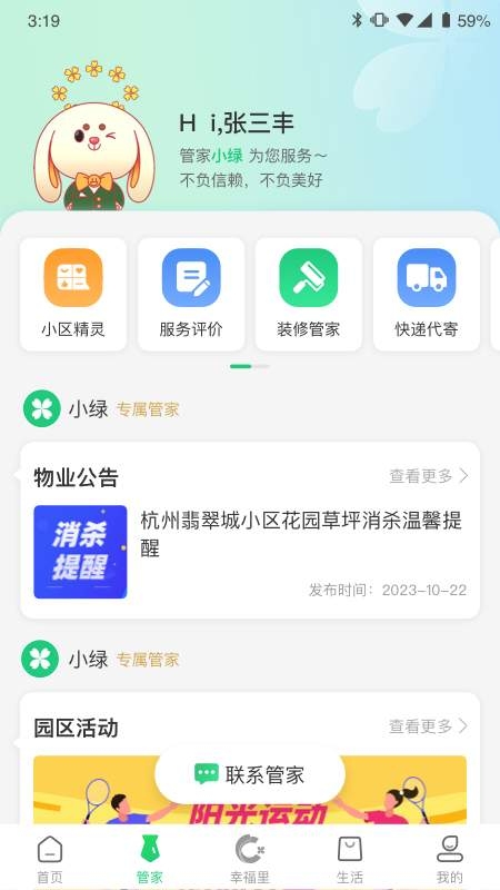 绿城生活app官网最新版