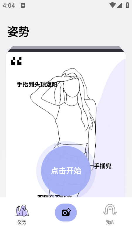 拍照技巧角度神器下载