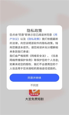 大圣免费短剧下载