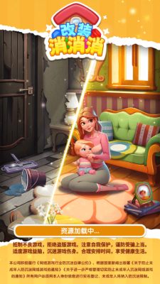 改装消消消下载