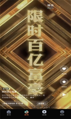 微湃短剧下载app