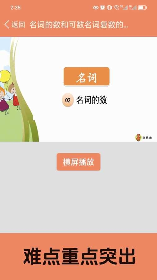 小学英语语法通app