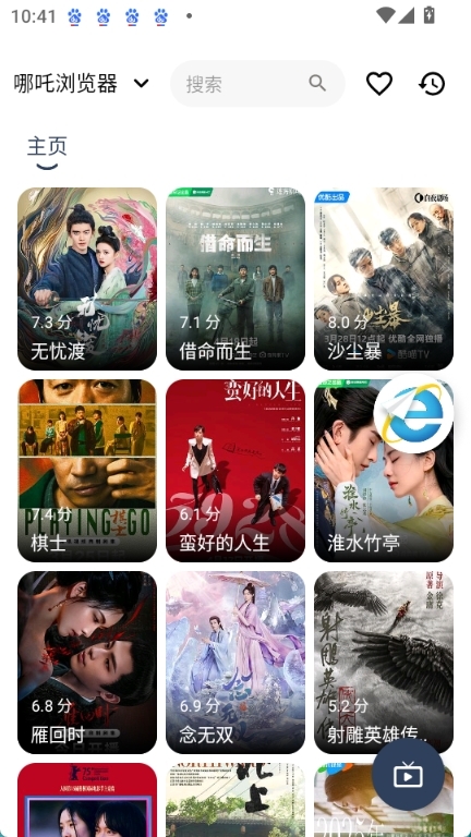 哪吒浏览器下载安装最新版本