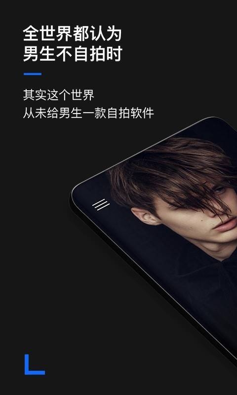 型男相机官方版下载