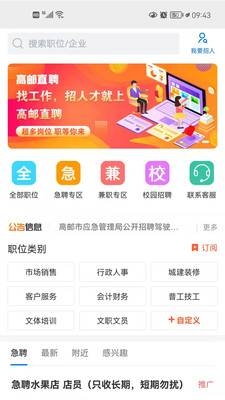 高邮直聘app