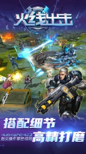 火线出击手游下载正版