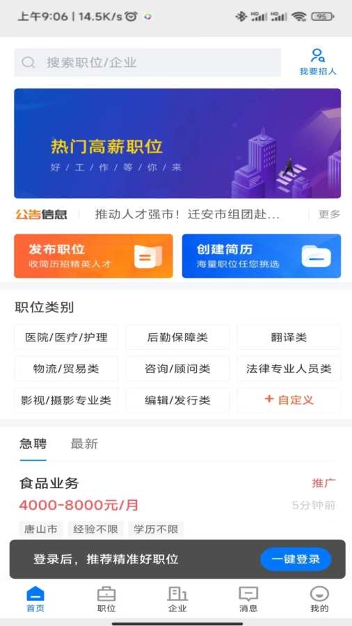 迁安人才网app下载最新版